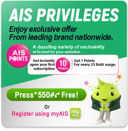 AIS PRIVILEGES เลือกรับความพิเศษมากมาย จากสินค้าแบรนด์ดังทั่วประเทศ