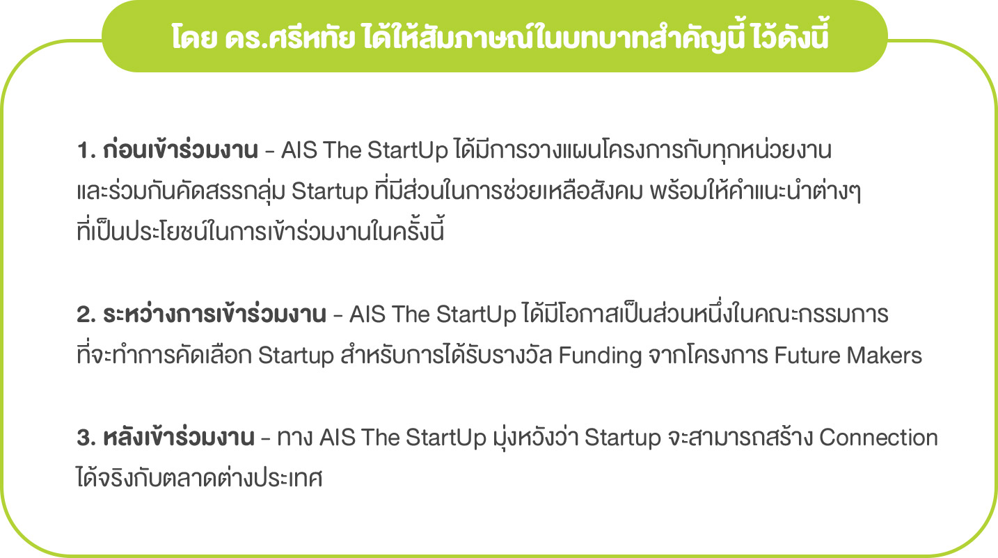 บทสัมภาษณ์ ดร.ศรีหทัย - Startup Thailand