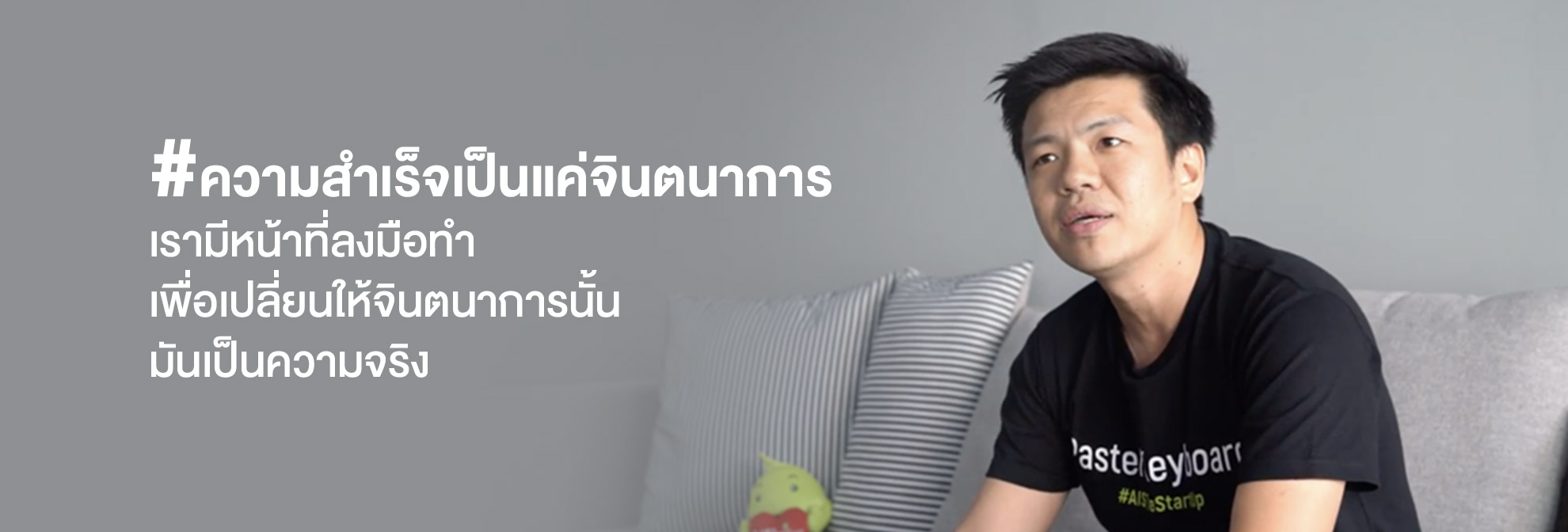 คุณเอก Pastel keyboard - Startup Thailand