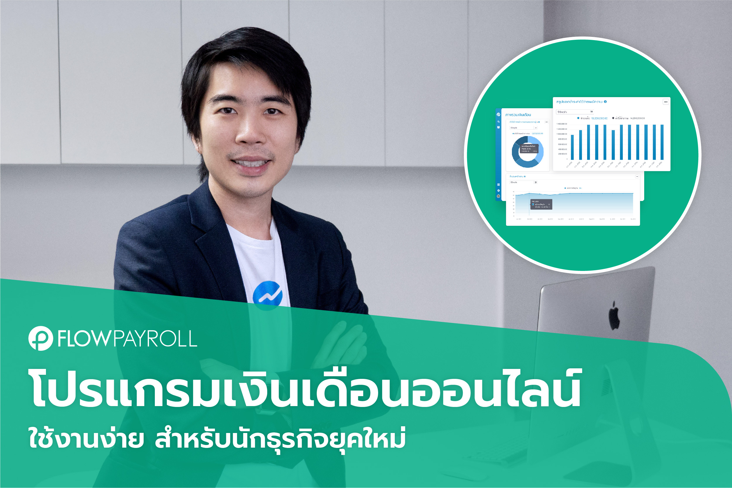 FlowPayroll for Startup Thailand