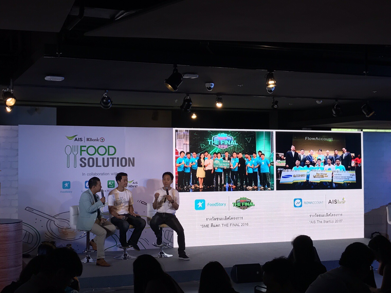 นายปรัธนา ลีลพนัง รักษาการหัวหน้าคณะผู้บริหารด้านการตลาด บริษัท แอดวานซ์ อินโฟร์ เซอร์วิส จำกัด (มหาชน) ให้ข้อมูลด้านเครื่อข่ายดิจิทัลที่จะมาอำนวยความสะดวก Food Solution - Startup Thailand Focus