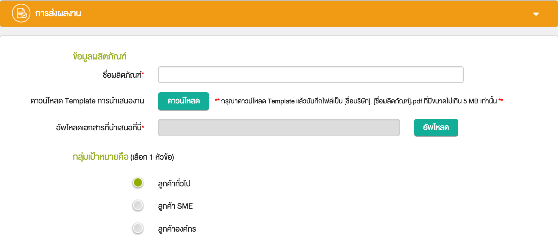 Submit ผลงานผ่านระบบออนไลน์ - Startup Thailand