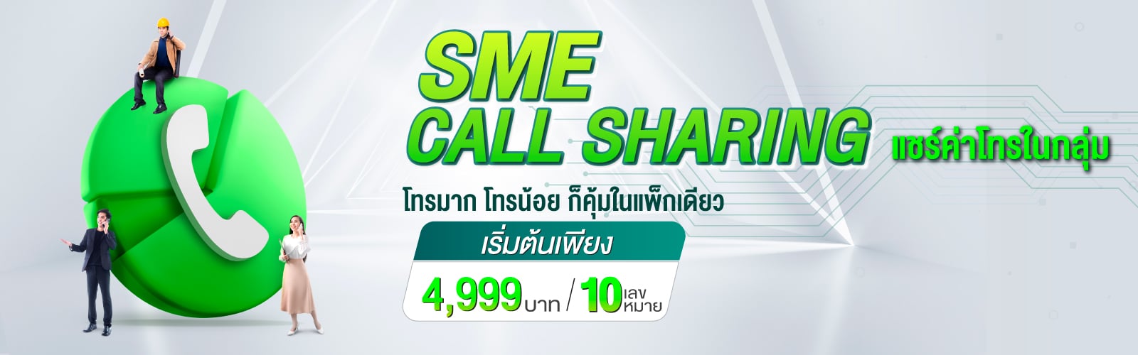 SME Call Sharing