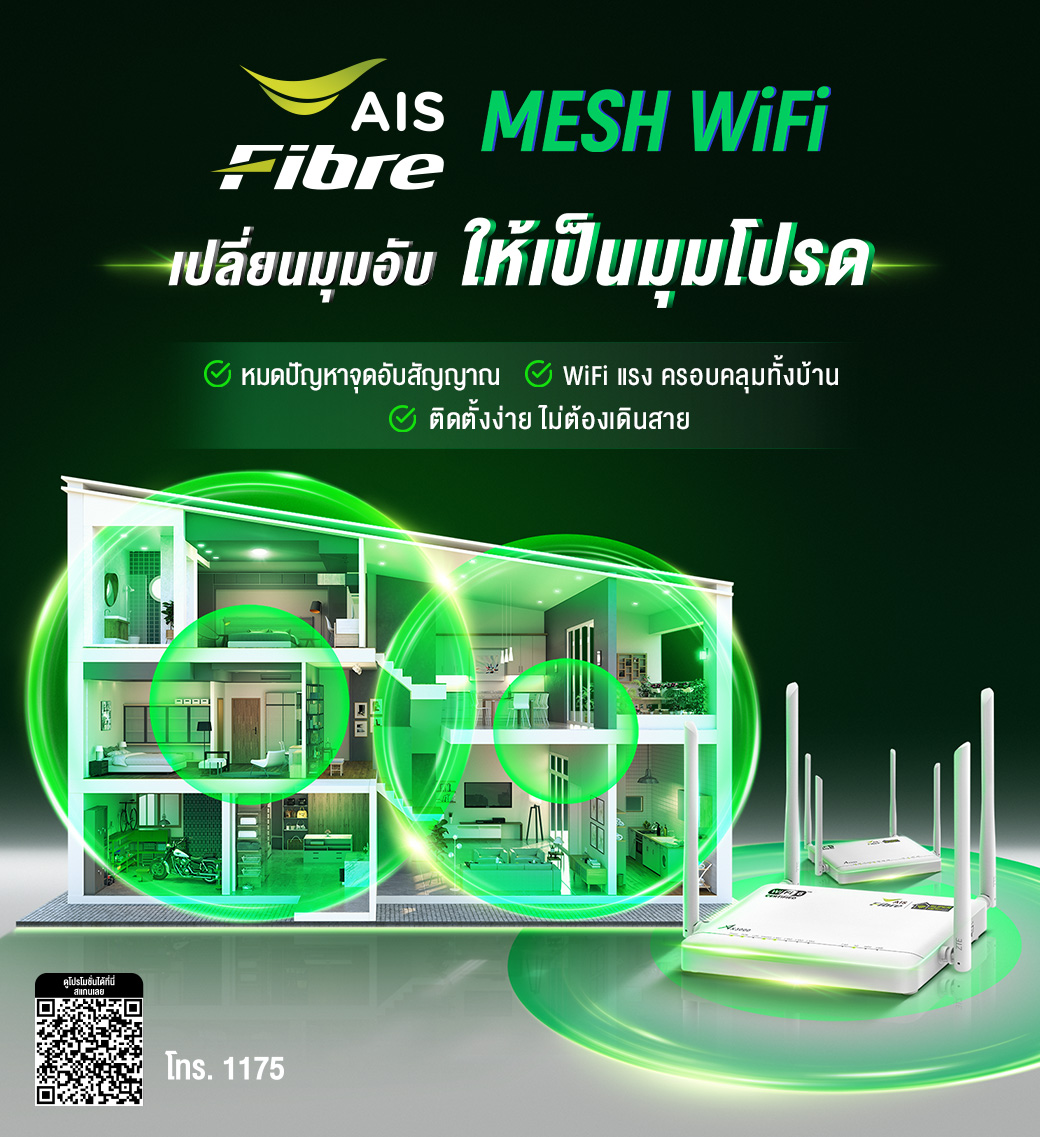 เปลี่ยนมุมอับให้เป็นมุมโปรด ติด MESH WiFi ให้สัญญาณ ครอบคลุม ทั่วทุกมุมบ้าน
