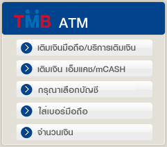 ATM ธนาคารทหารไทย