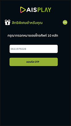 Log in with your Mobile phone number (Any network/ operator)