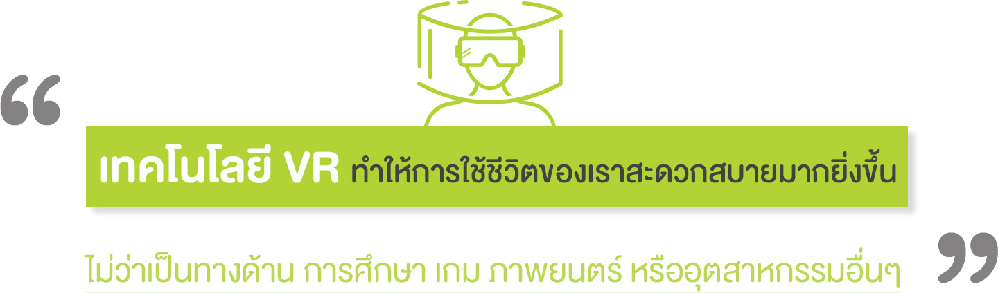 VR ช่วยให้ชีวิตสะดวกมากยิ่งขึ้น -  Startup Thailand Focus