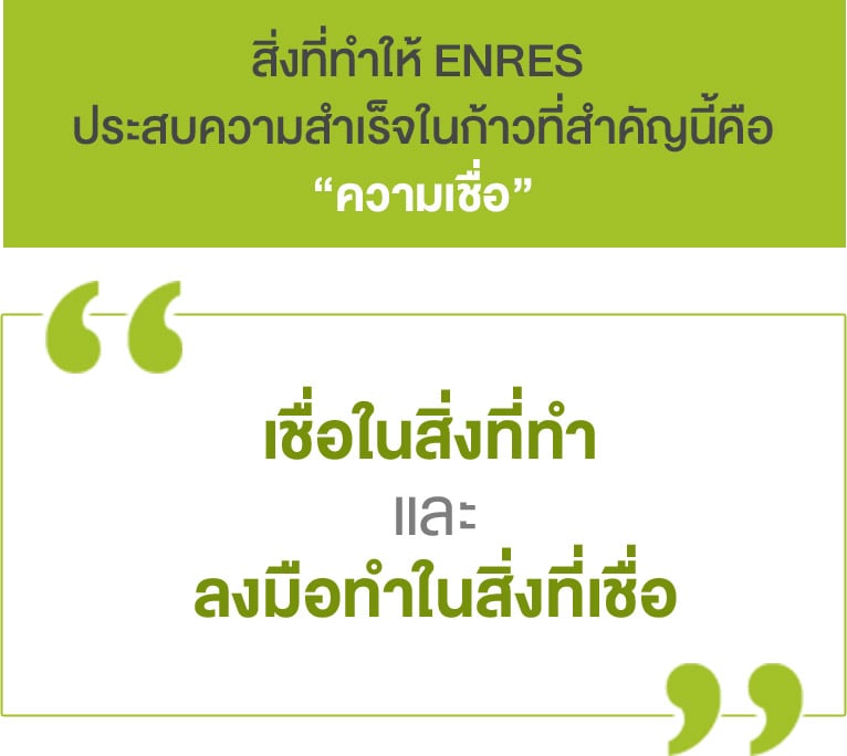 เคล็ดลับความสำเร็จของ ENRES - Startup Thailand focus