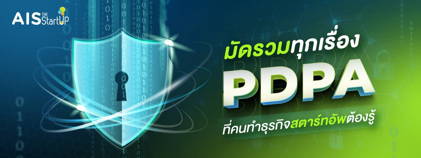 PDPA สำหรับ Startup Thailand