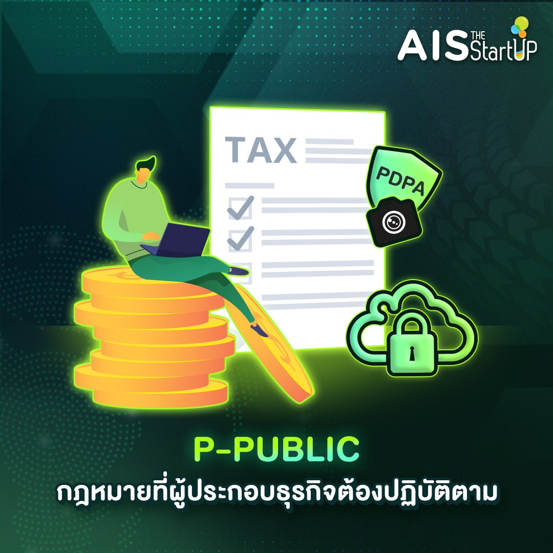 P-PUBLIC กฎหมายที่ผู้ประกอบธุรกิจต้องปฏิบัติตาม - Startup Thailand