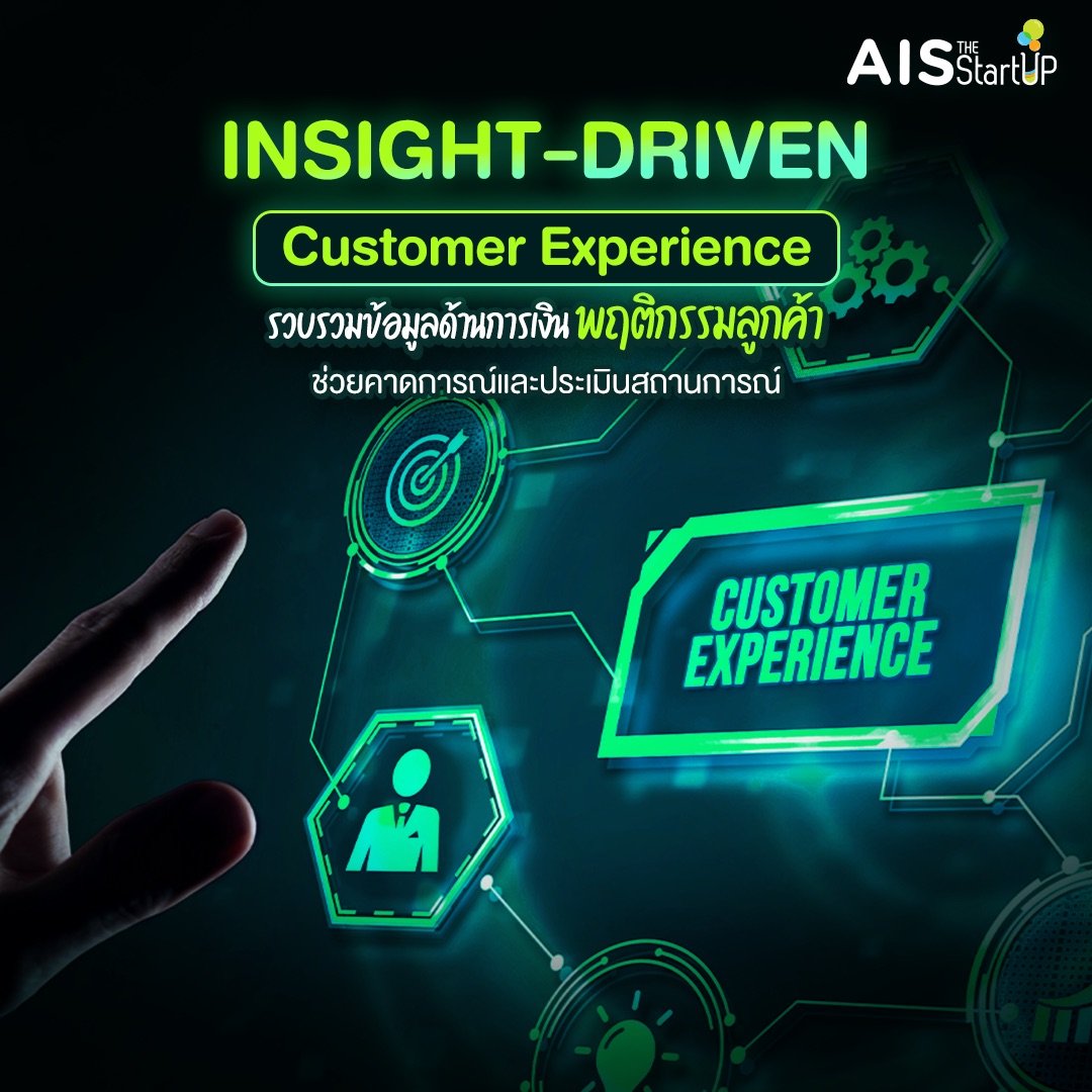 Insight-Driven Customer Experience