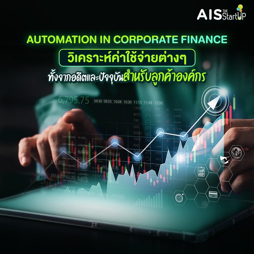 Automation in Corporate Finance