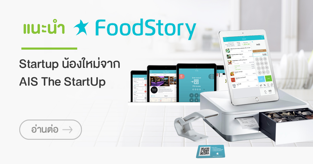 แนะนำ FoodStory (Startup น้องใหม่ จาก AIS The StartUp)